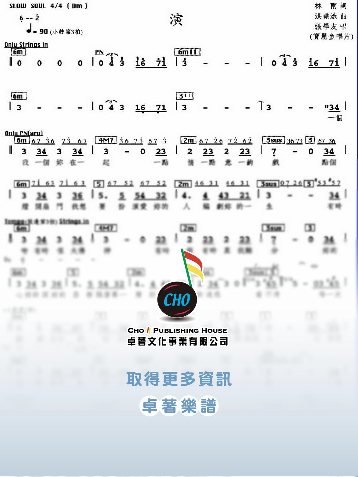 演
